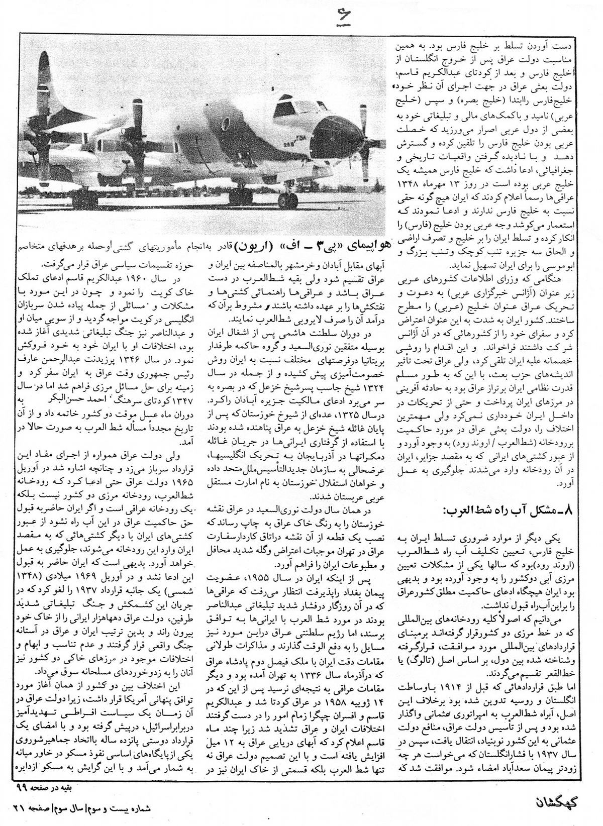 Gulf 6